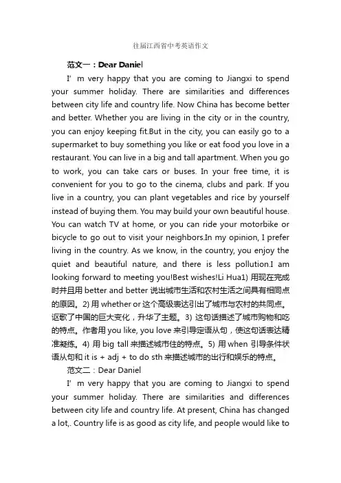 往届江西省中考英语作文_中考英语作文