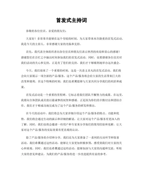 首发式主持词