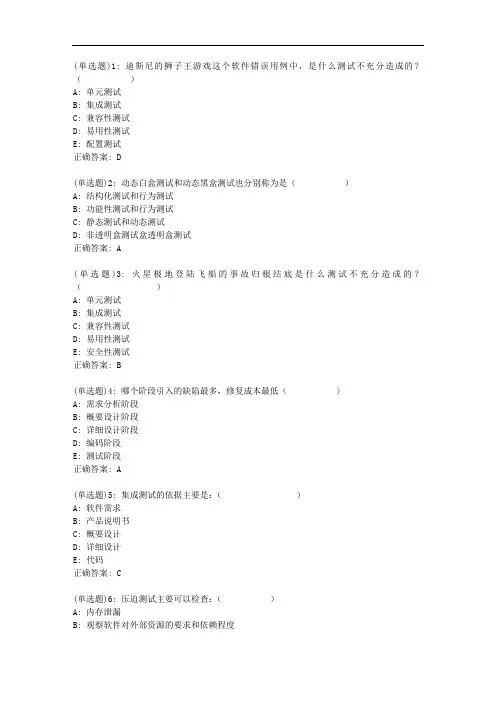 电子科大20新上《软件测试技术》在线作业3_