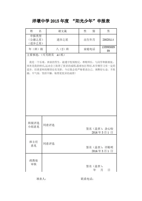 8(2)班阳光少年”申报表谢文晟