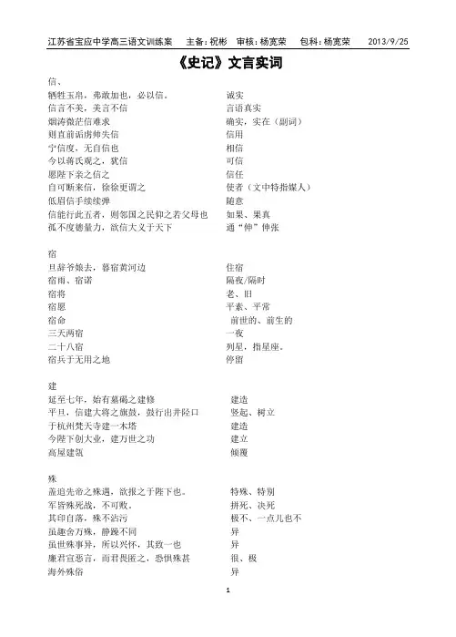 《史记》文言实词整理