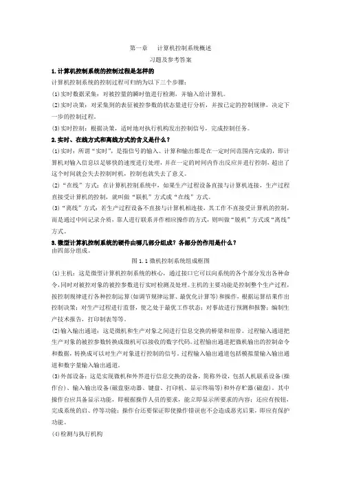 计算机控制技术课后习题答案