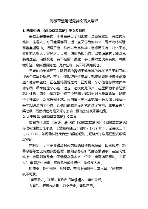 阅微草堂笔记鬼诗文言文翻译