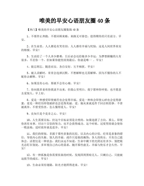 唯美的早安心语朋友圈40条
