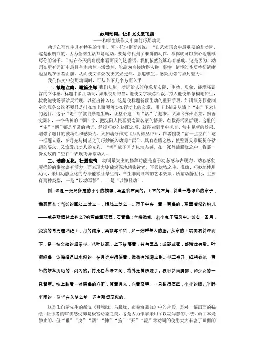妙用动词：让作文文采飞扬