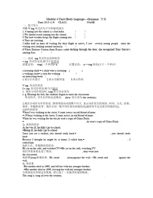 ving做定语和状语 (自动保存的)