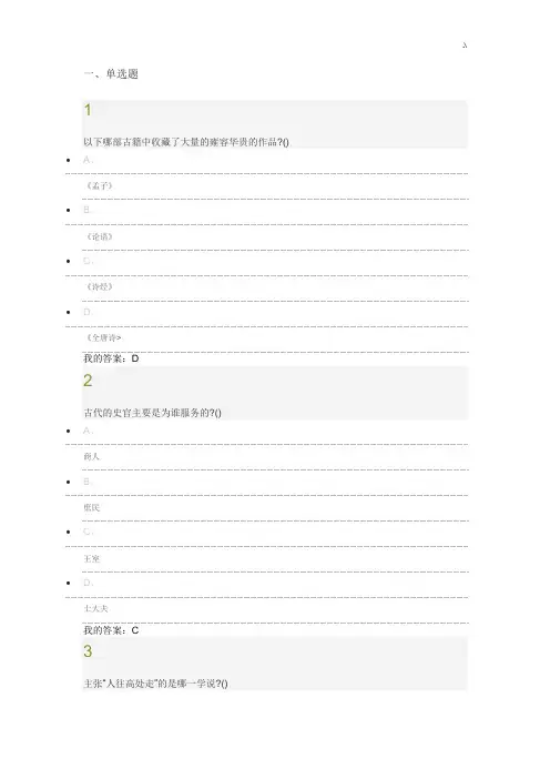 2019年度尔雅国学智慧考试规范标准答案