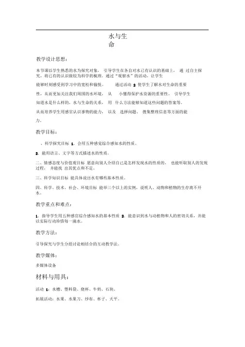 水与生命冀教版三年级科学上册教案
