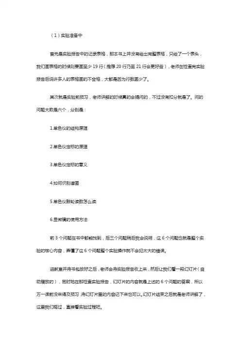 东北大学单色仪定标实验详细过程