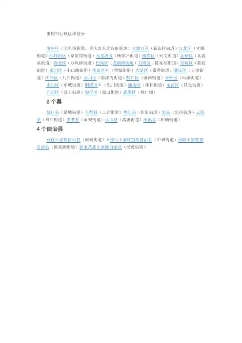 重庆市行政区域划分