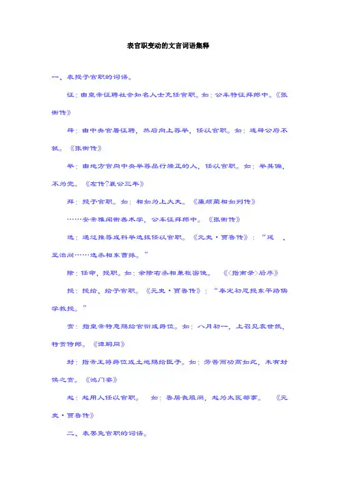 表官职变动的文言词语集释