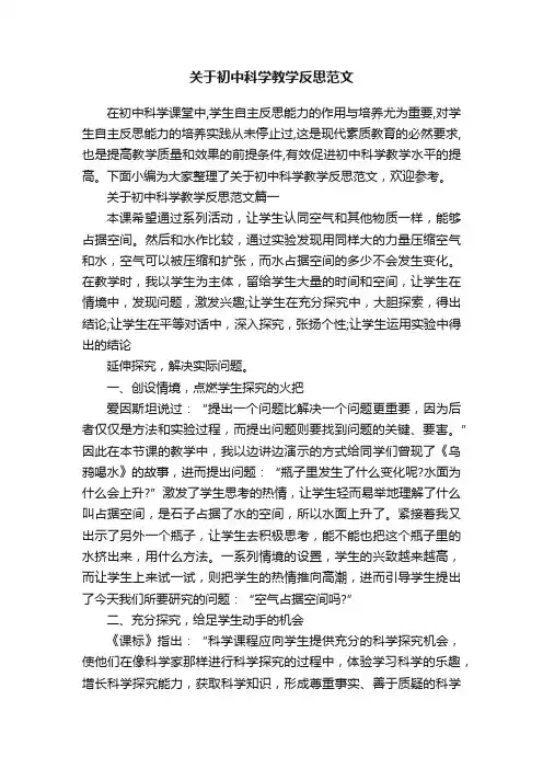 关于初中科学教学反思范文