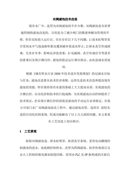 双阀滤池技术改造