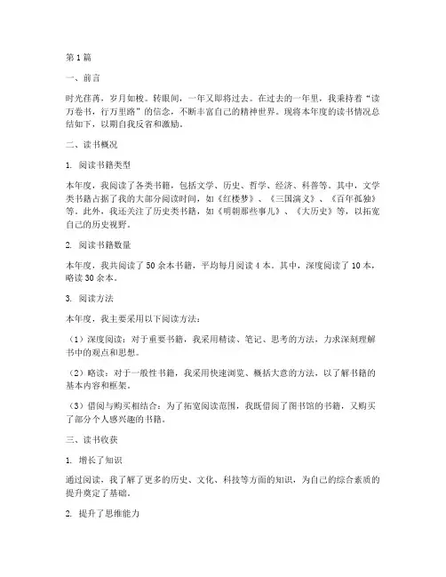 读书年度总结报告范文(3篇)