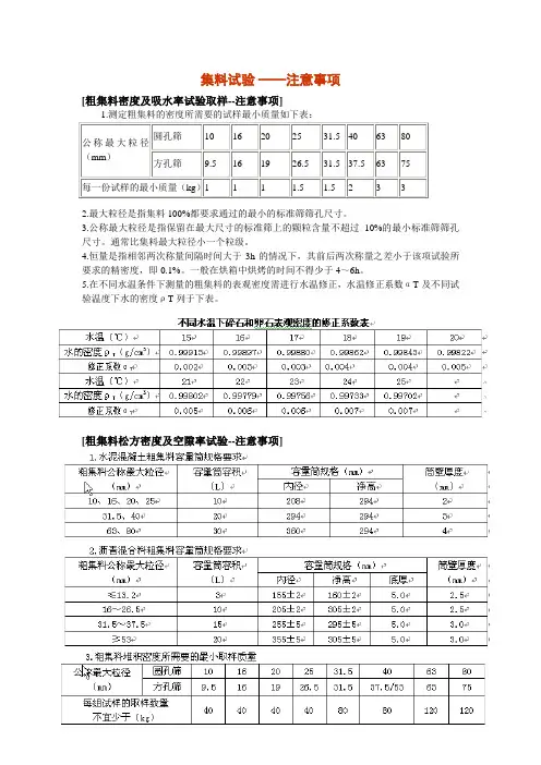集料试验注意事项