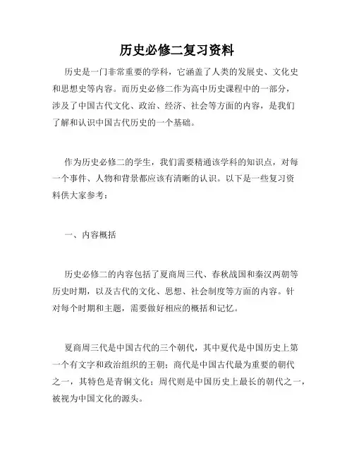历史必修二复习资料