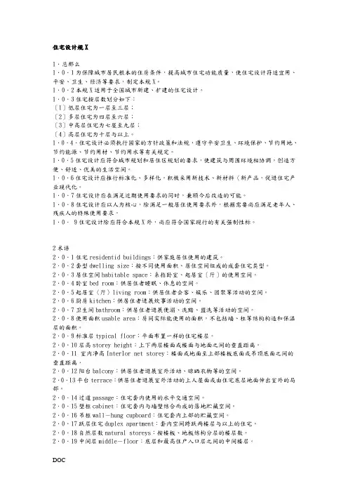 住宅设计规范