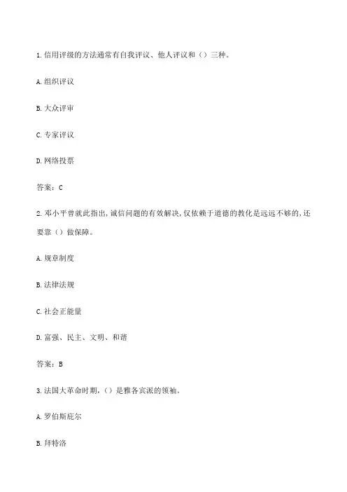 《专业技术人员诚信建设》试题及答案江苏省专业技术人员继续教育考试优选