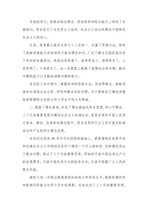 党校学习个人总结2000字