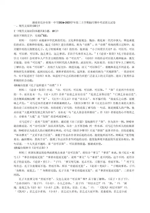湖南省长沙市第一中学2024-2025学年高二上学期11月期中考试语文试卷(含答案)