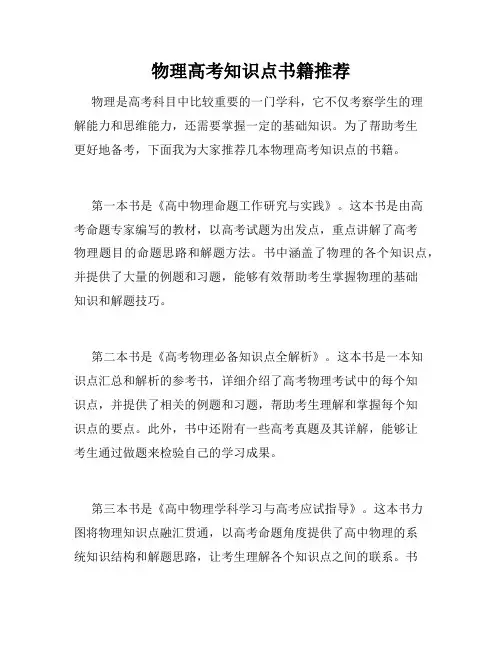 物理高考知识点书籍推荐