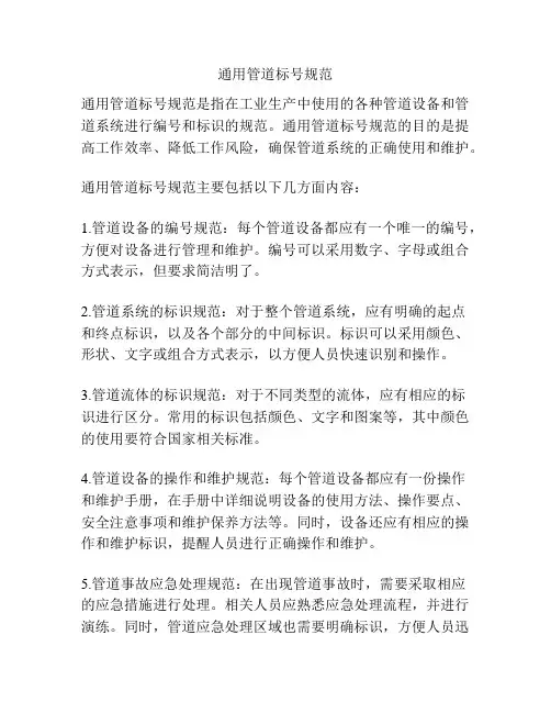 通用管道标号规范