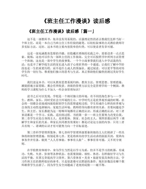 《班主任工作漫谈》读后感