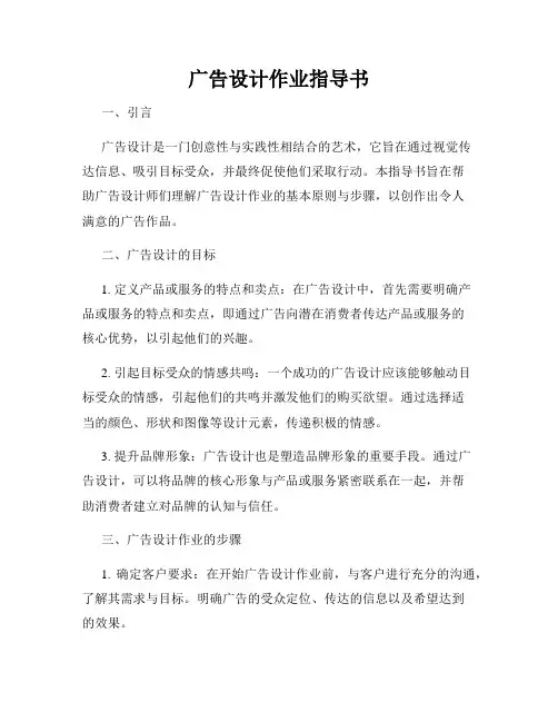 广告设计作业指导书