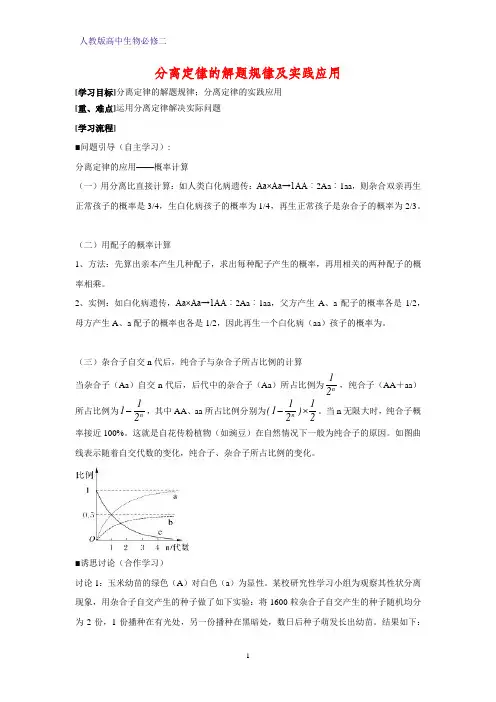 高中生物必修2学案3：1.1.3 分离定律的解题规律及实践应用