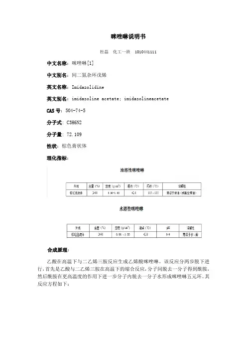    咪唑啉说明书
