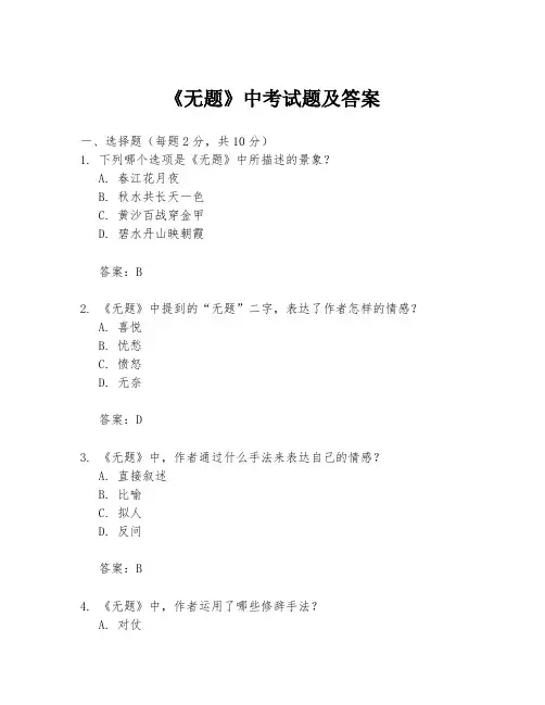 《无题》中考试题及答案