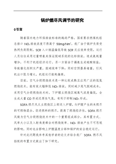 锅炉燃尽风调节的实际验证