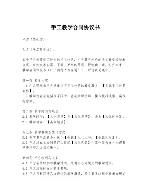 手工教学合同协议书