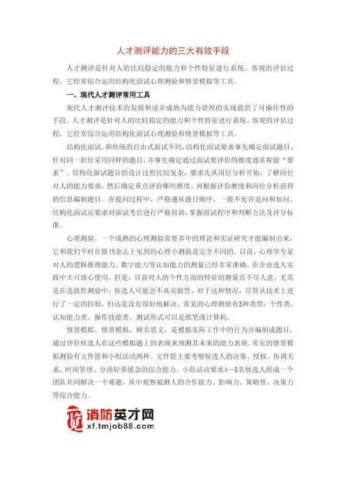 人才测评的3大有效方式