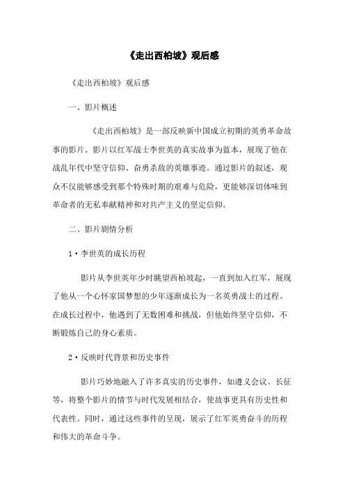 《走出西柏坡》观后感