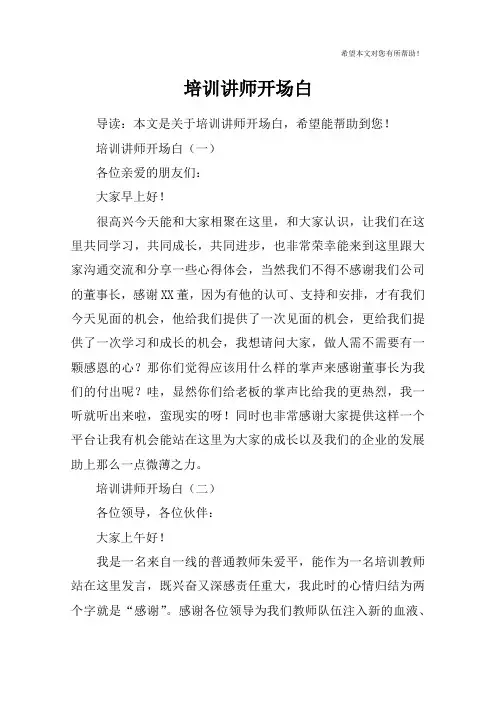 培训讲师开场白