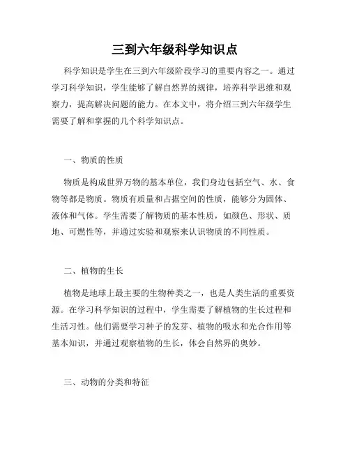 三到六年级科学知识点
