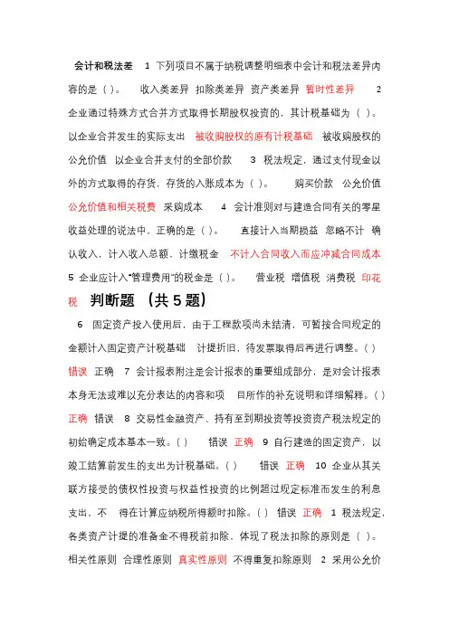 2015会计继续教育作业答案