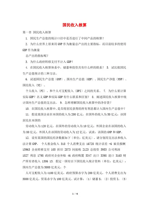 国民收入核算