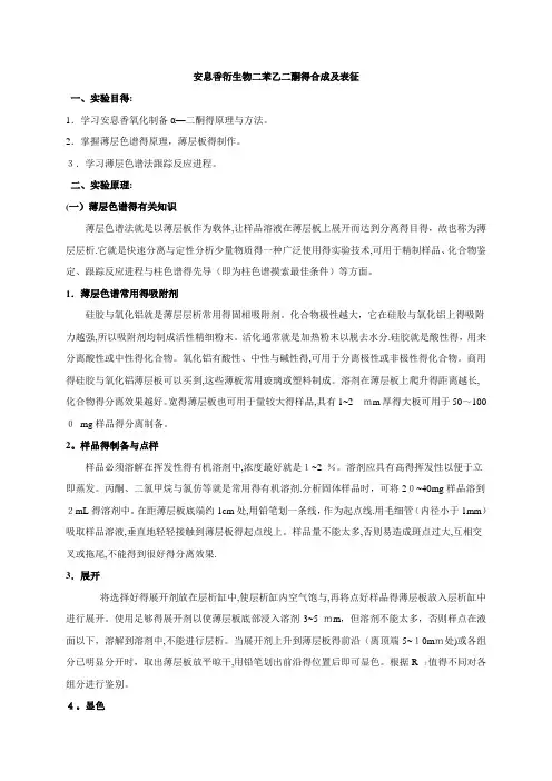 二苯基乙二酮的制备