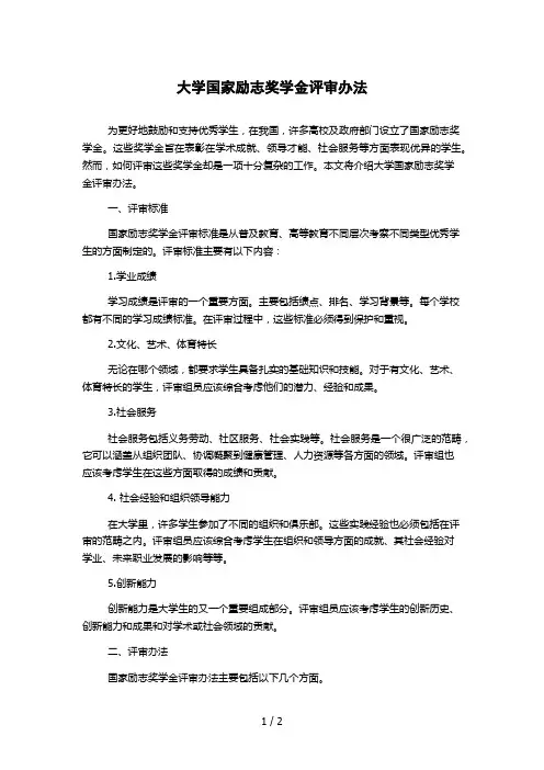 大学国家励志奖学金评审办法