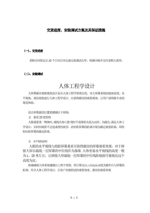 拼接屏施工方案