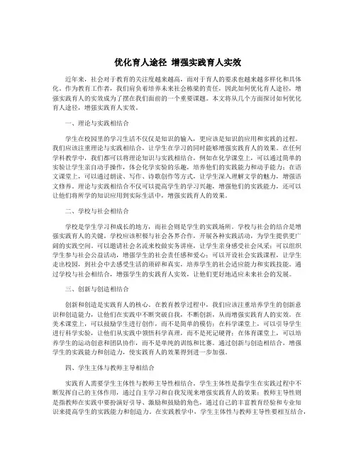 优化育人途径 增强实践育人实效