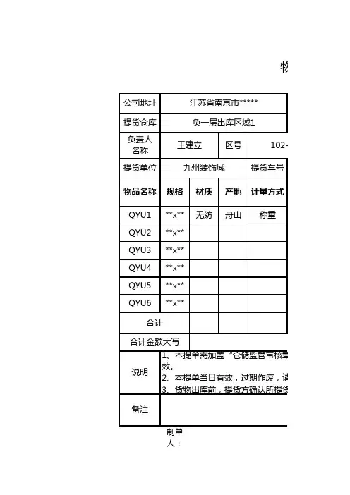 物品提货单模板1