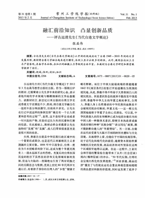 融汇前沿知识凸显创新品质——评古远清先生《当代台港文学概论》