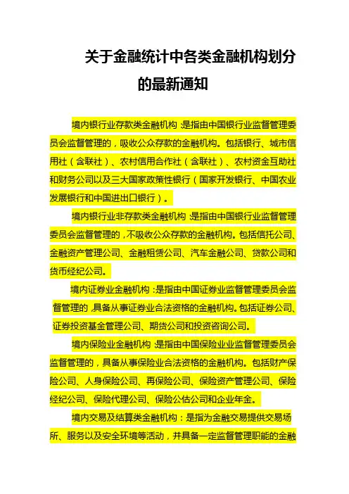 金融机构划分