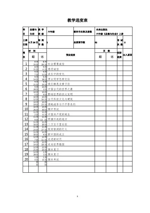 教育科学版六年级品德与社会上册全册教案