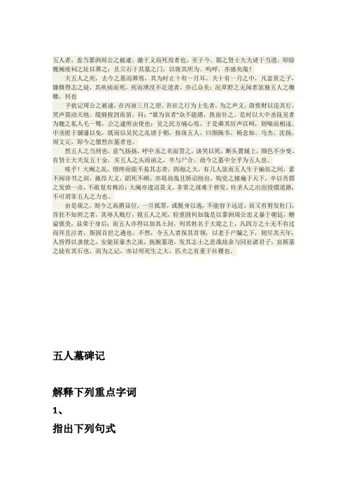 《五人墓碑记》文言文整理