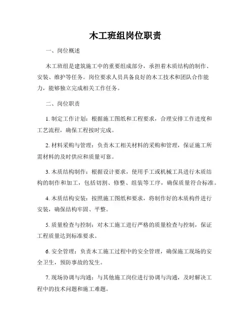 木工班组岗位职责