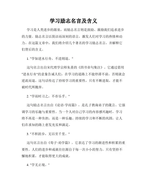 学习励志名言及含义